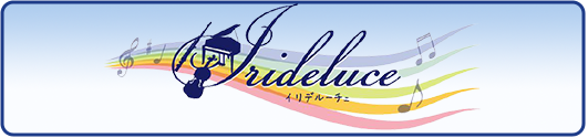 管弦ピアノトリオ「Irideluce」イリデルーチェブログ